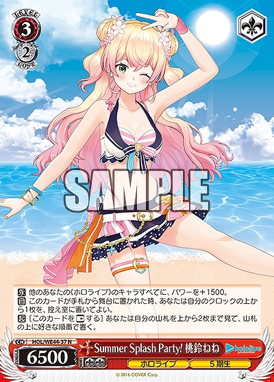 Summer Splash Party! 桃鈴ねね 【HOL/WE44/37N】